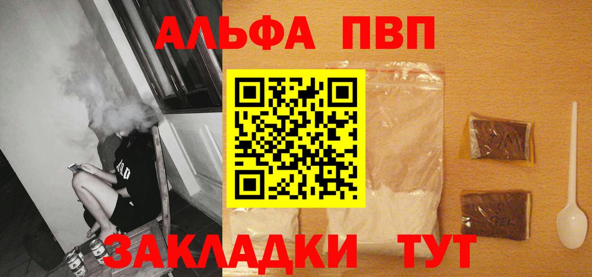 Alfa_PVP мука  A-PVP Crystall  Воскресенск  Alfa_PVP кристаллы  Вход с VPN 