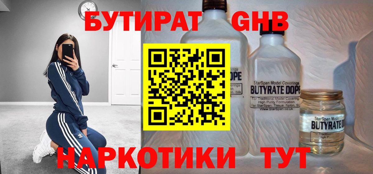 Воскресенск  БУТИРАТ BDO 33%  Бутират  Вход с VPN 