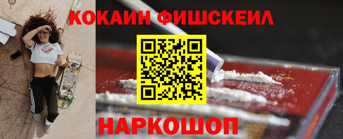 как найти закладки  Вход с VPN  COCAIN  Воскресенск  Cocaine FishScale 