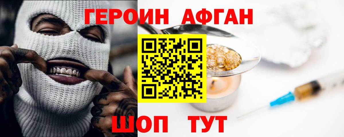 Воскресенск  ГЕРОИН VHQ  Вход с VPN 