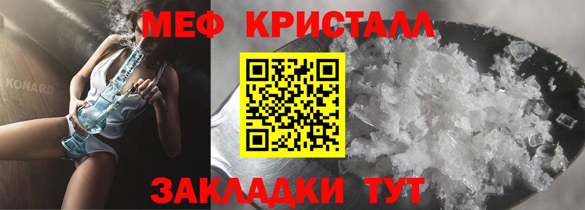 МЕФ кристаллы Воскресенск