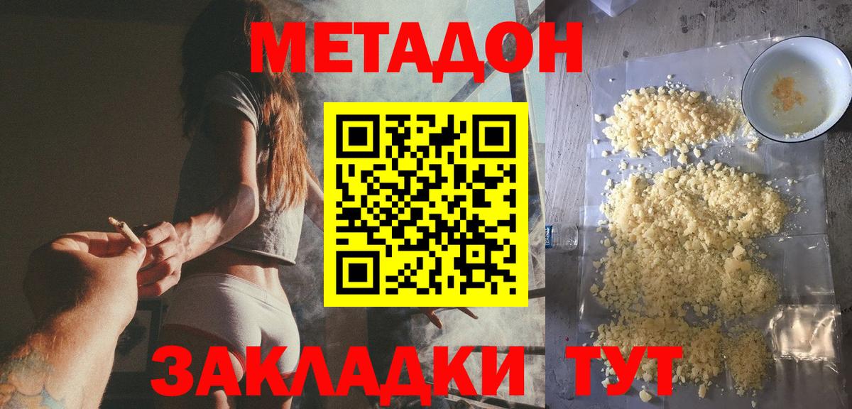 Метадон кристалл Воскресенск