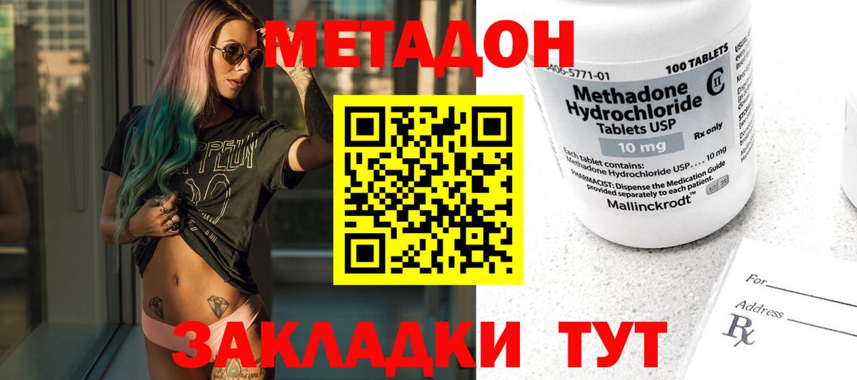 Метадон methadone  Вход с VPN  МЕТАДОН кристалл  Воскресенск 