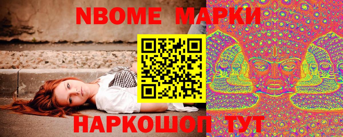Марки 25I-NBOMe 1,5мг Воскресенск